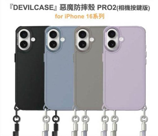 『DEVILCASE』惡魔防摔殼 PRO2 相機按鍵版 For iPhone 16/16 Pro系列 手機掛繩 軍規殼